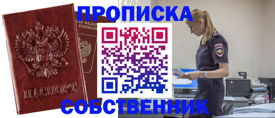 прописка штамп в Мариинском Посаде